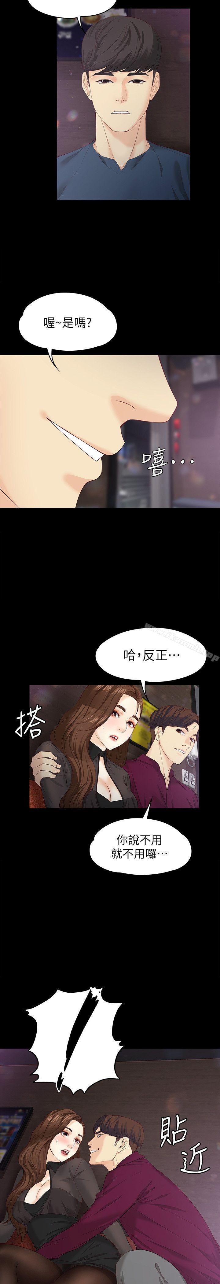 《女大生世晶:無法自拔》漫画 第16話-擦肩而過的愛