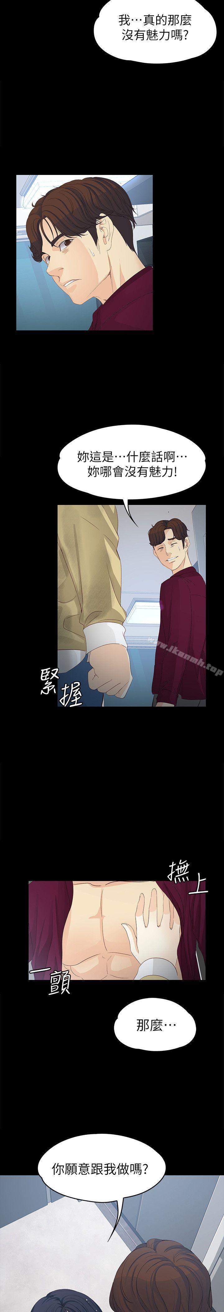 《女大生世晶:無法自拔》漫画 第17話-我會好好補償你