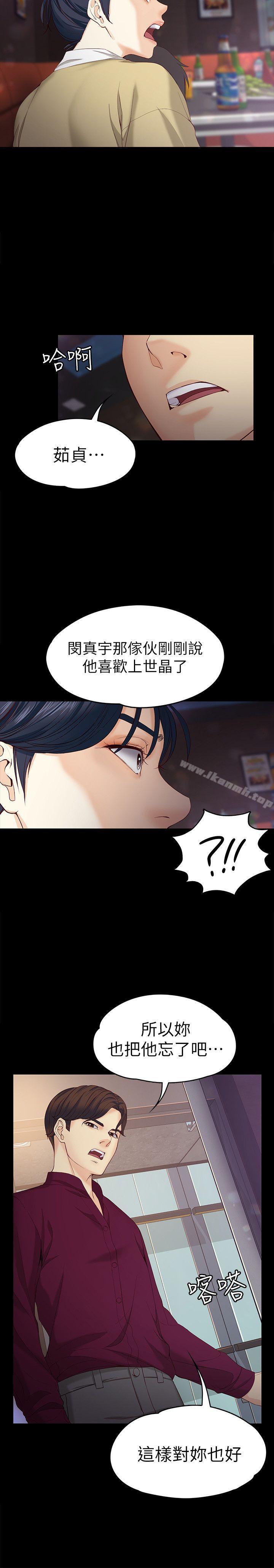 《女大生世晶:無法自拔》漫画 第17話-我會好好補償你