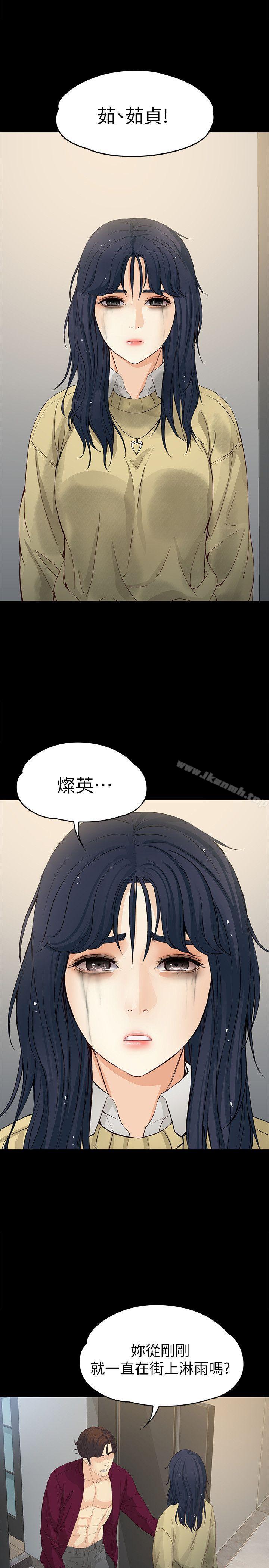《女大生世晶:無法自拔》漫画 第17話-我會好好補償你