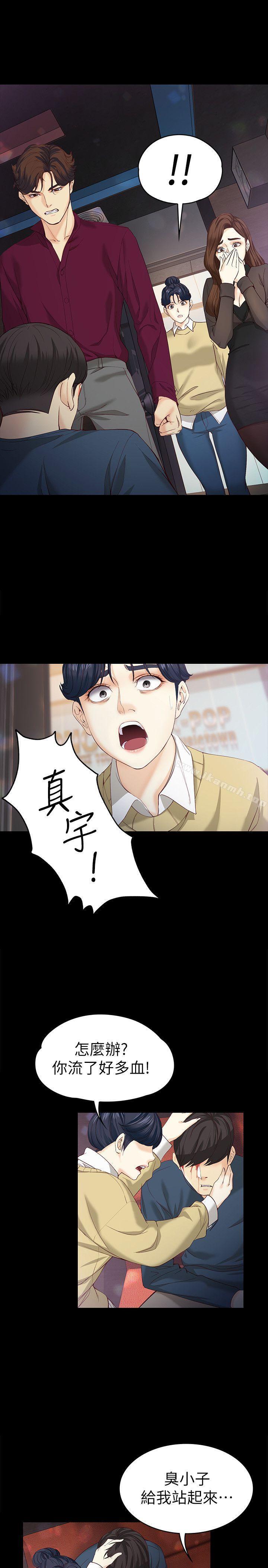 《女大生世晶:無法自拔》漫画 第17話-我會好好補償你