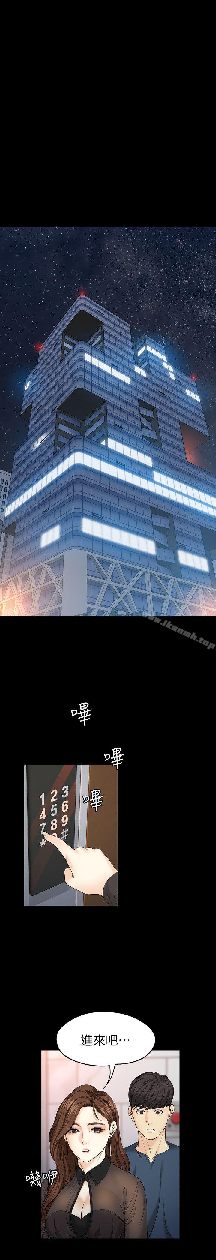 《女大生世晶:無法自拔》漫画 第17話-我會好好補償你