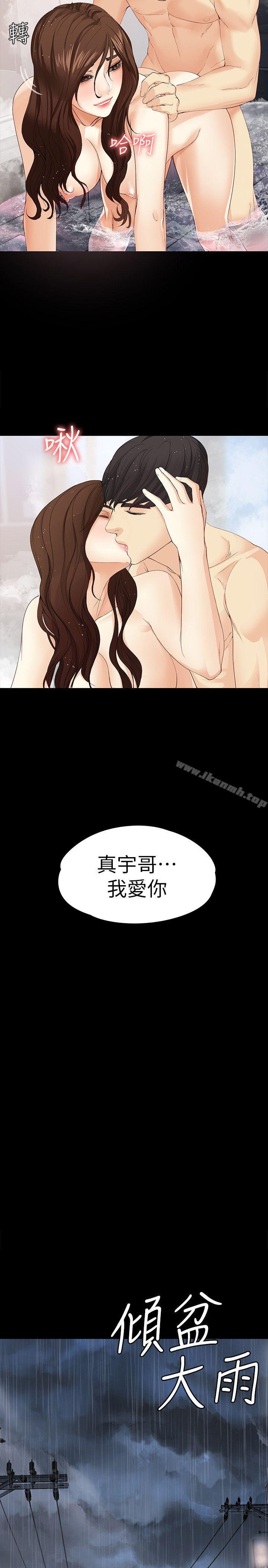 《女大生世晶:無法自拔》漫画 第17話-我會好好補償你