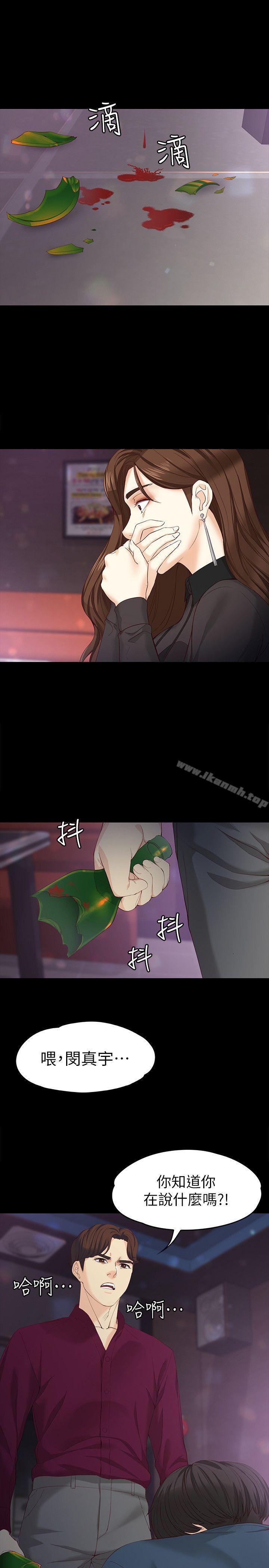 《女大生世晶:無法自拔》漫画 第17話-我會好好補償你