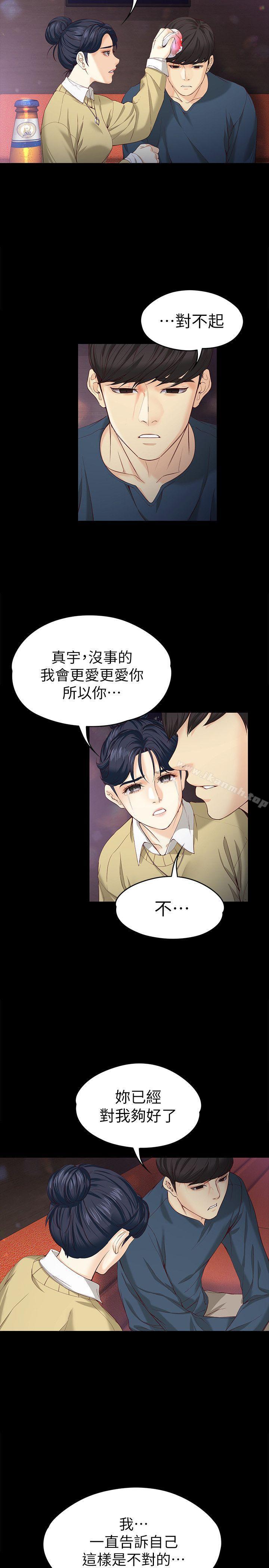 《女大生世晶:無法自拔》漫画 第17話-我會好好補償你