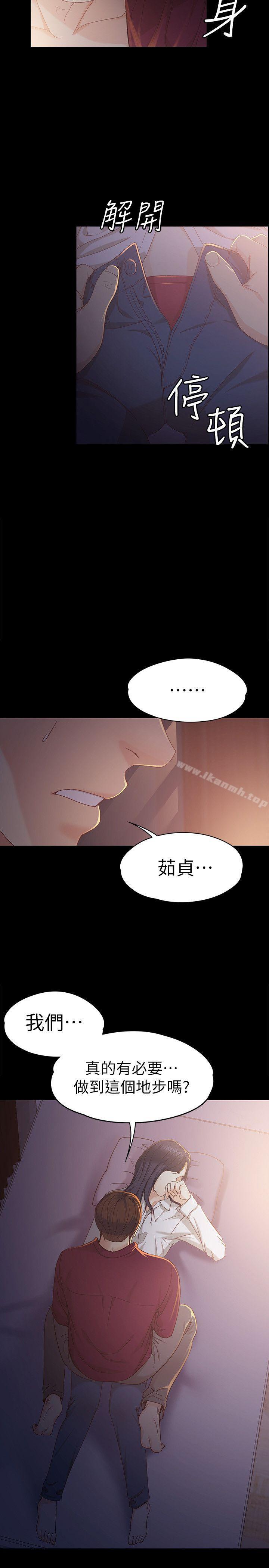《女大生世晶:無法自拔》漫画 第18話-為什麼我們就不行?