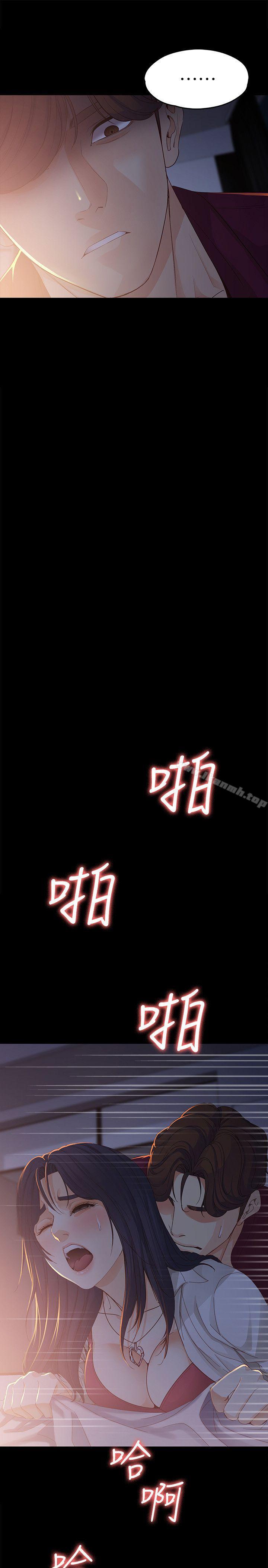 《女大生世晶:無法自拔》漫画 第18話-為什麼我們就不行?