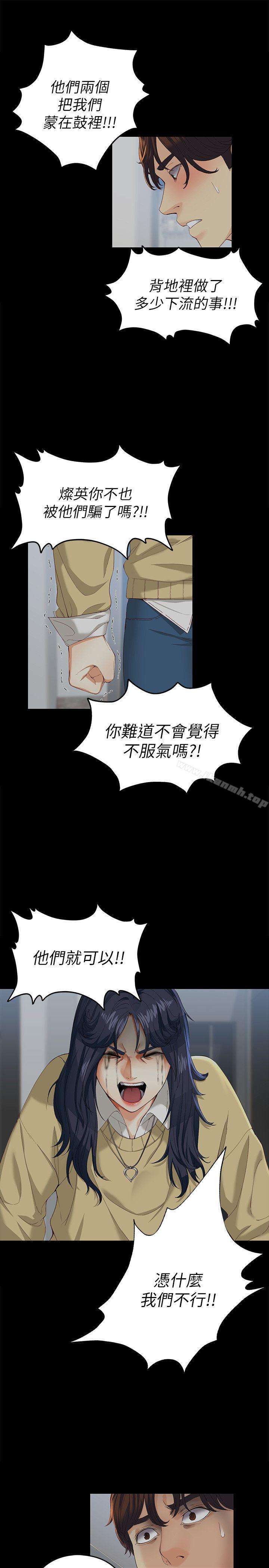 《女大生世晶:無法自拔》漫画 第18話-為什麼我們就不行?