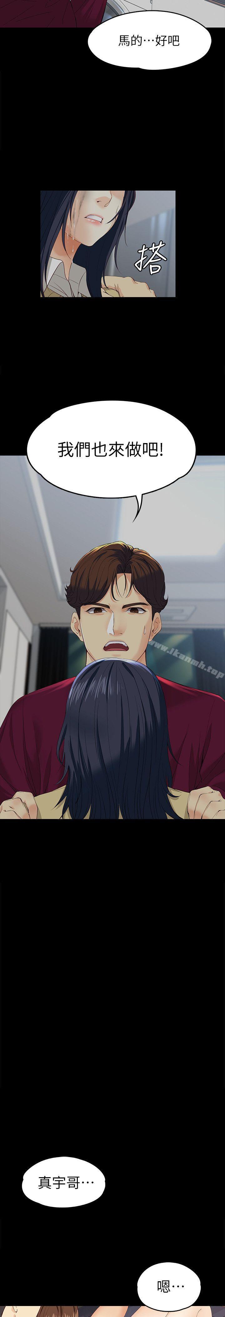 《女大生世晶:無法自拔》漫画 第18話-為什麼我們就不行?