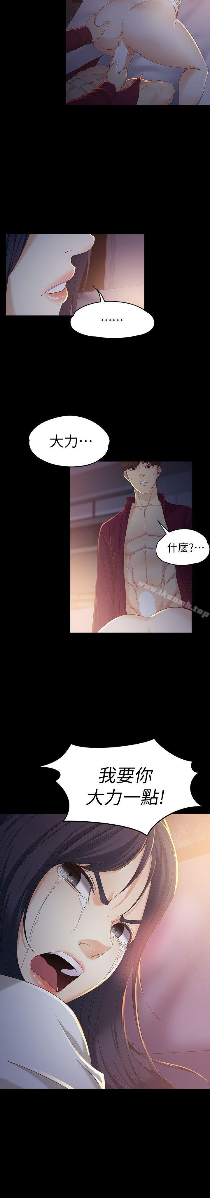 《女大生世晶:無法自拔》漫画 第18話-為什麼我們就不行?