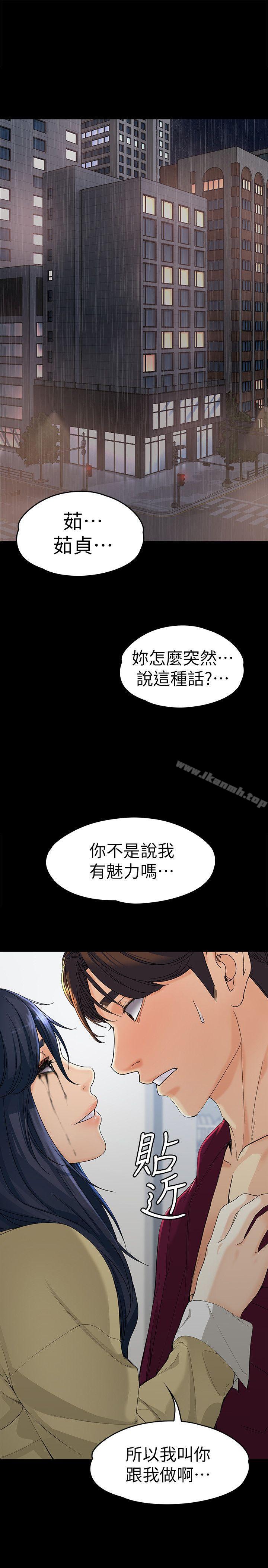 《女大生世晶:無法自拔》漫画 第18話-為什麼我們就不行?