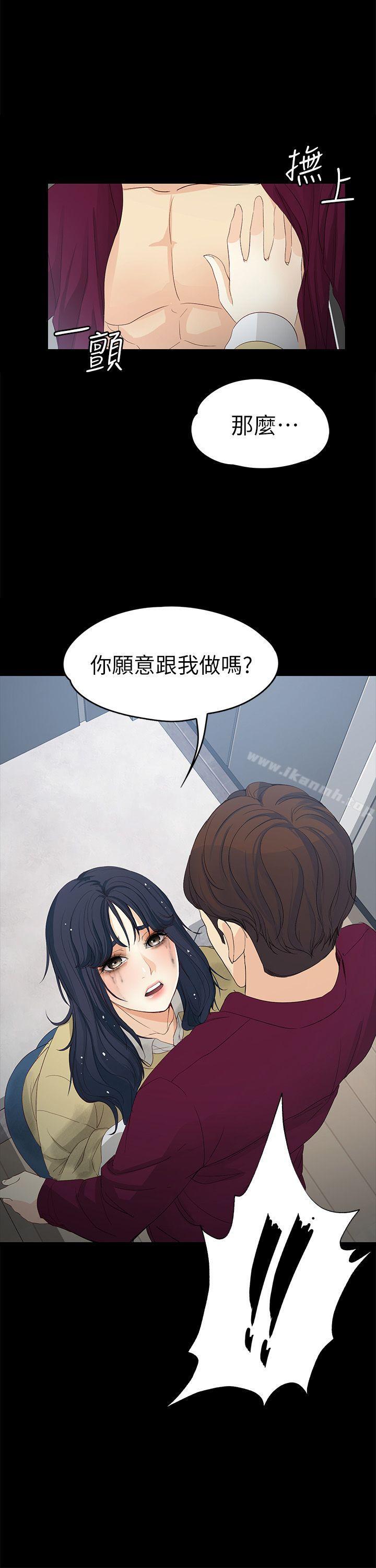 《女大生世晶:無法自拔》漫画 第18話-為什麼我們就不行?