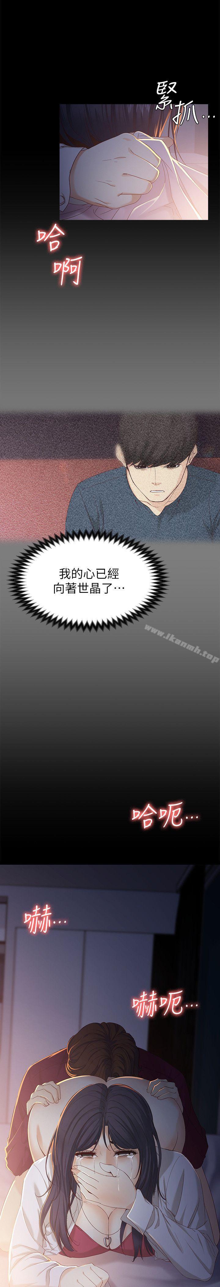 《女大生世晶:無法自拔》漫画 第18話-為什麼我們就不行?