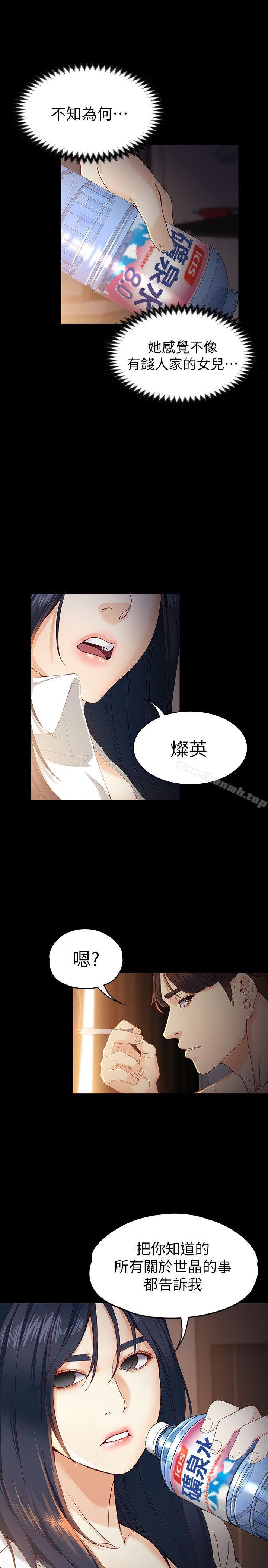 《女大生世晶:無法自拔》漫画 第19話-分手的隔天