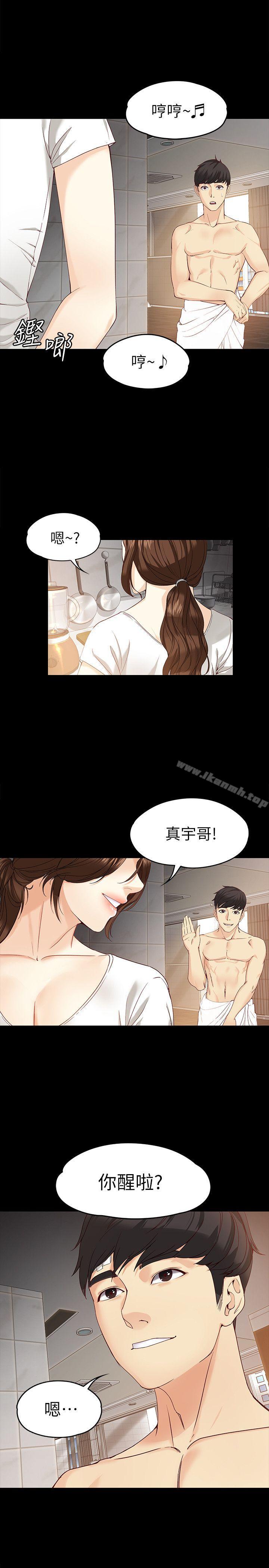 《女大生世晶:無法自拔》漫画 第19話-分手的隔天