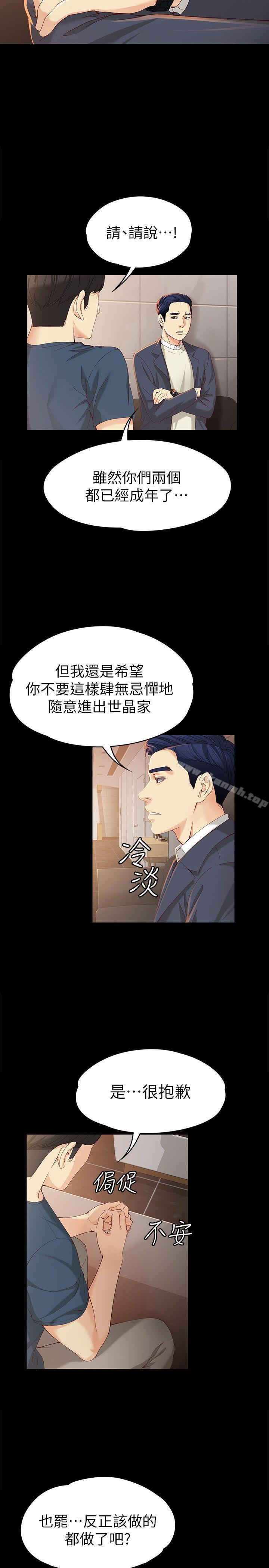 《女大生世晶:無法自拔》漫画 第20話-特殊的家族關係[01]