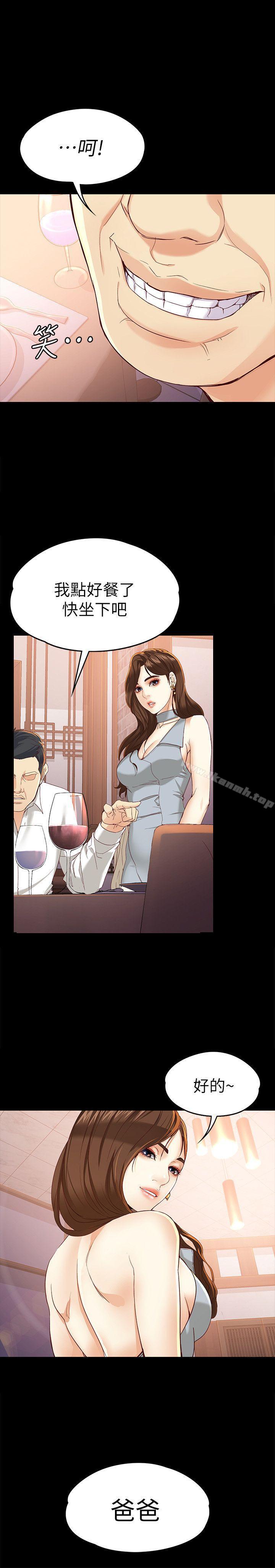 《女大生世晶:無法自拔》漫画 第20話-特殊的家族關係[01]