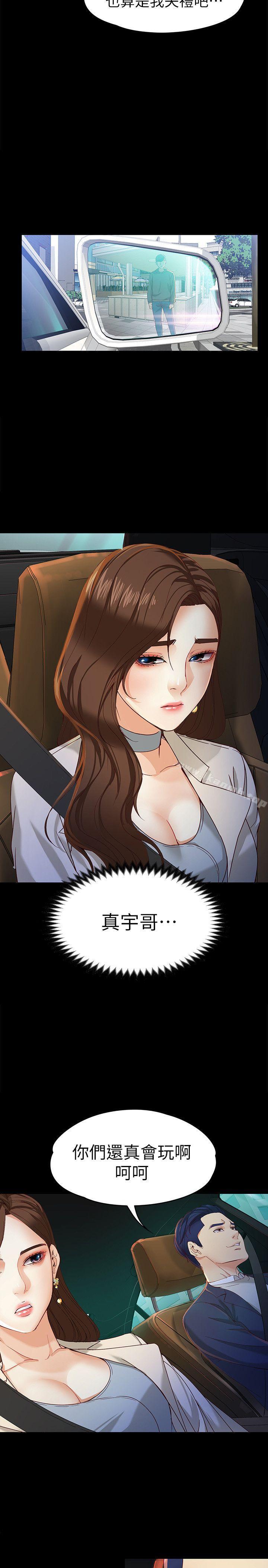 《女大生世晶:無法自拔》漫画 第20話-特殊的家族關係[01]