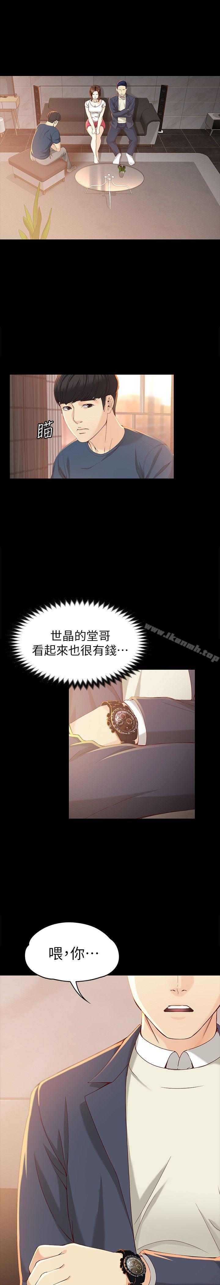 《女大生世晶:無法自拔》漫画 第20話-特殊的家族關係[01]