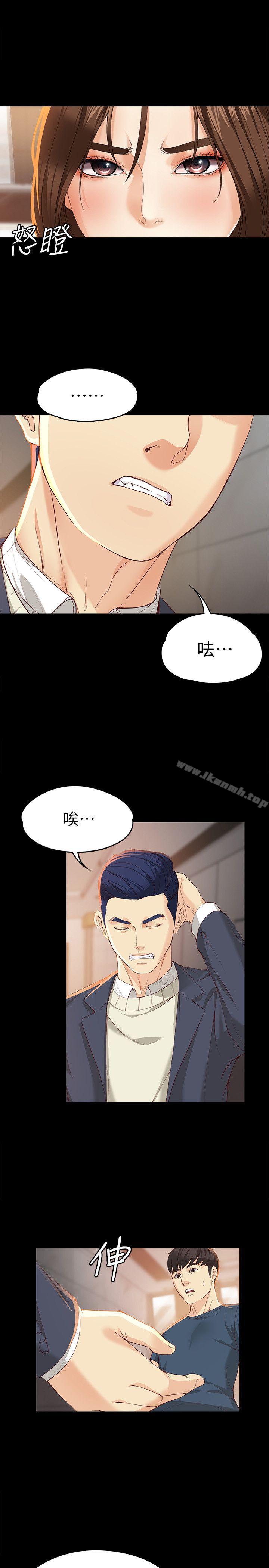 《女大生世晶:無法自拔》漫画 第20話-特殊的家族關係[01]
