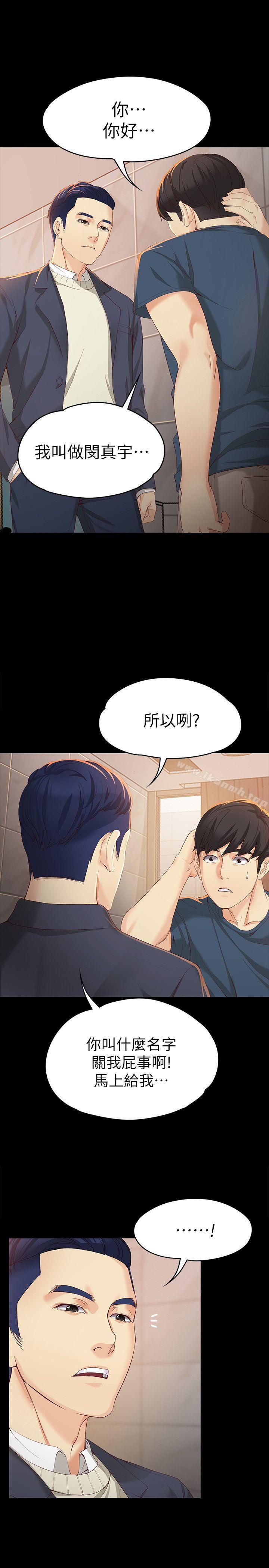 《女大生世晶:無法自拔》漫画 第20話-特殊的家族關係[01]
