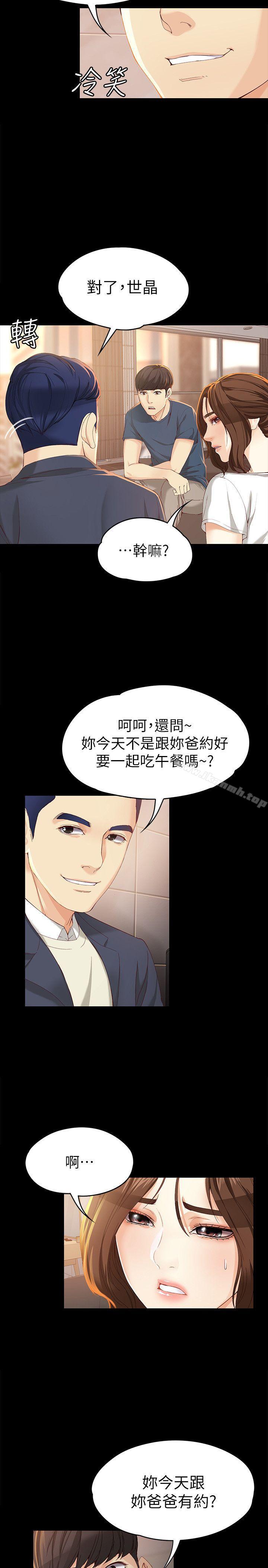 《女大生世晶:無法自拔》漫画 第20話-特殊的家族關係[01]