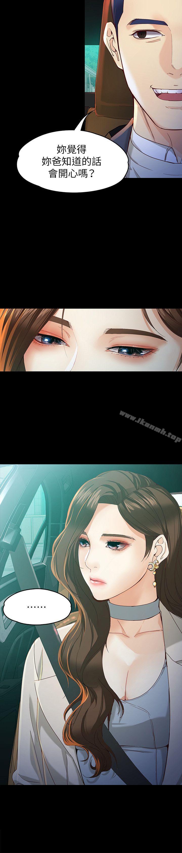《女大生世晶:無法自拔》漫画 第20話-特殊的家族關係[01]