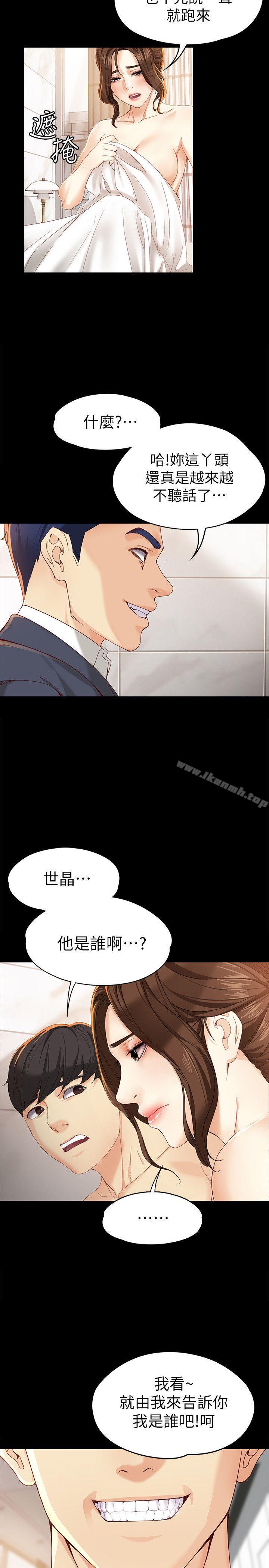《女大生世晶:無法自拔》漫画 第20話-特殊的家族關係[01]