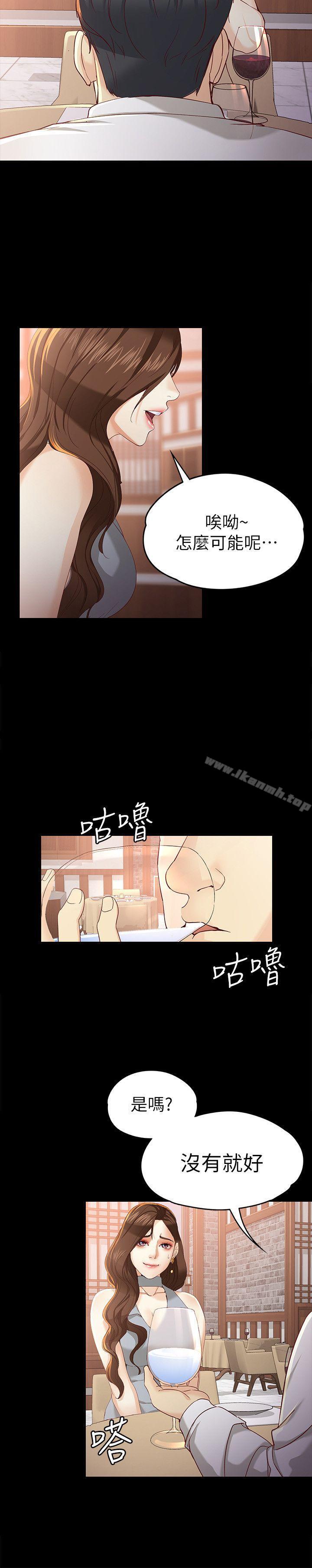 《女大生世晶:無法自拔》漫画 第20話-特殊的家族關係[01]