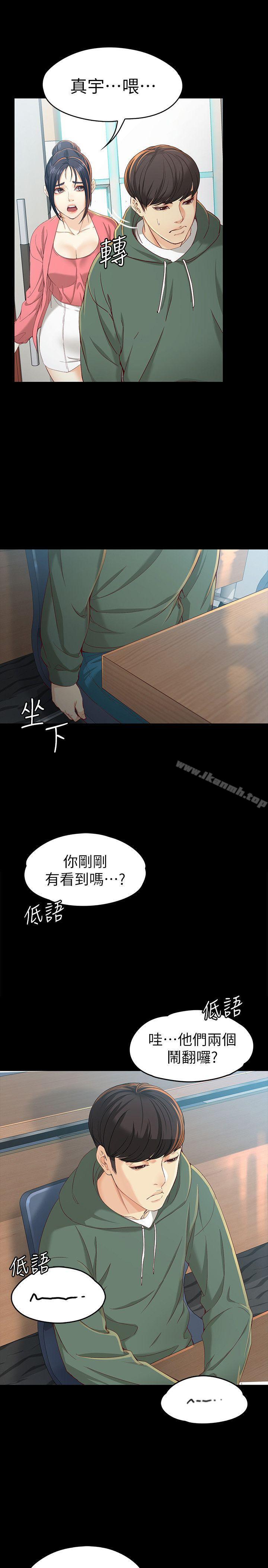 《女大生世晶:無法自拔》漫画 第21話-特殊的家族關係[02]