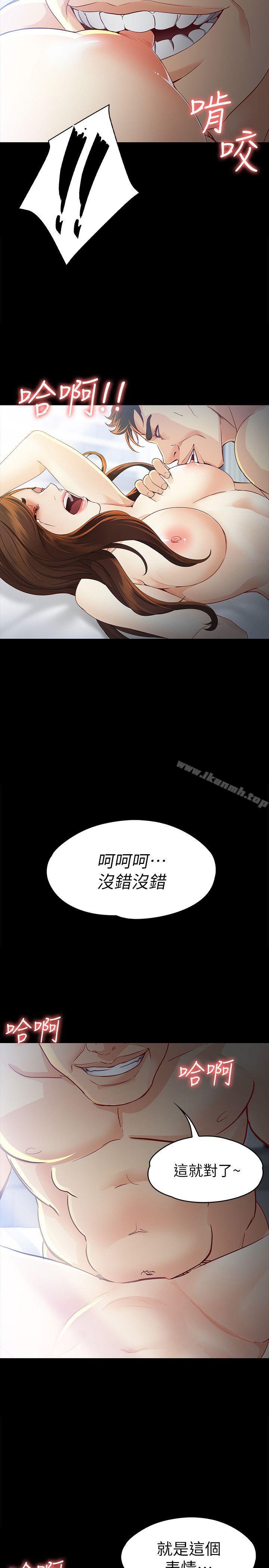 《女大生世晶:無法自拔》漫画 第21話-特殊的家族關係[02]