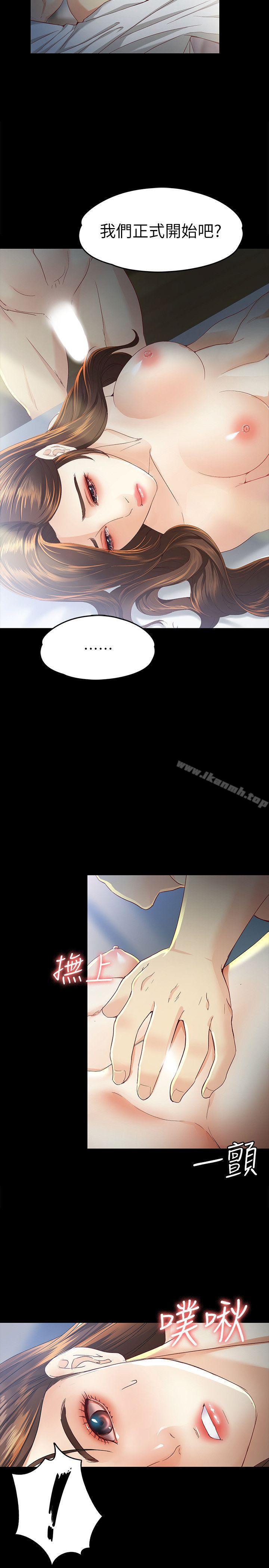 《女大生世晶:無法自拔》漫画 第21話-特殊的家族關係[02]
