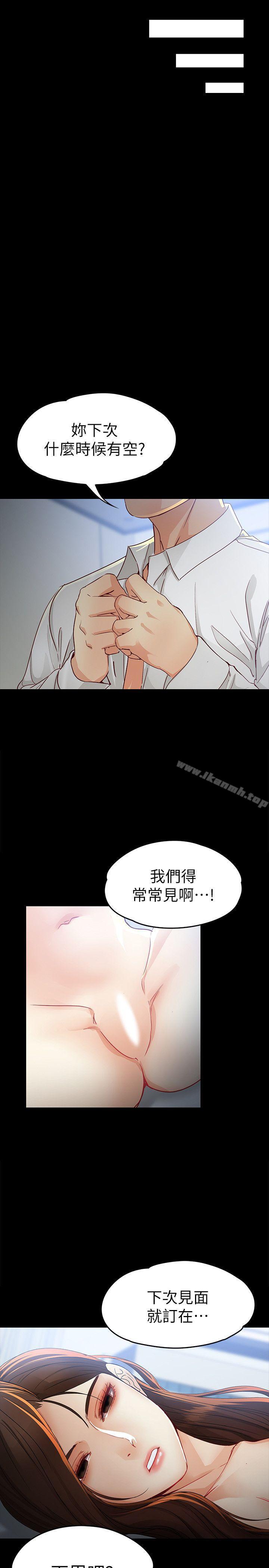 《女大生世晶:無法自拔》漫画 第21話-特殊的家族關係[02]