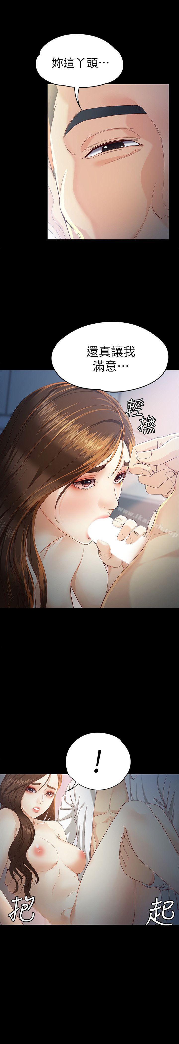 《女大生世晶:無法自拔》漫画 第21話-特殊的家族關係[02]