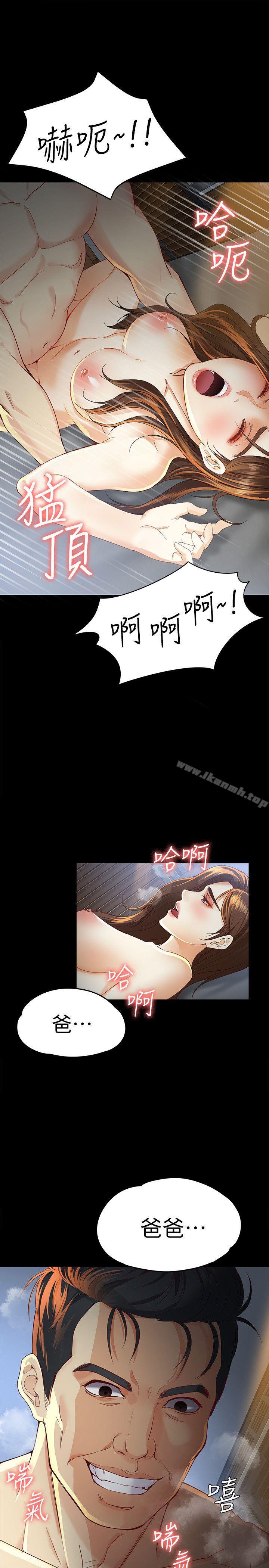 《女大生世晶:無法自拔》漫画 第21話-特殊的家族關係[02]