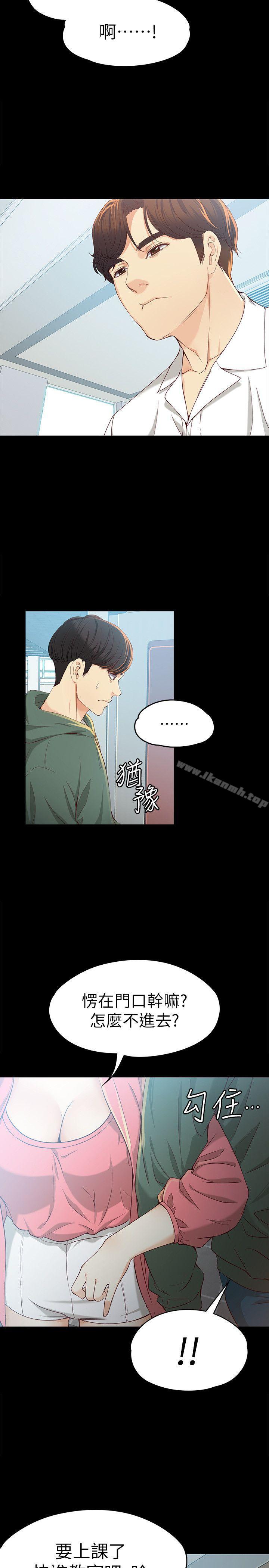 《女大生世晶:無法自拔》漫画 第21話-特殊的家族關係[02]