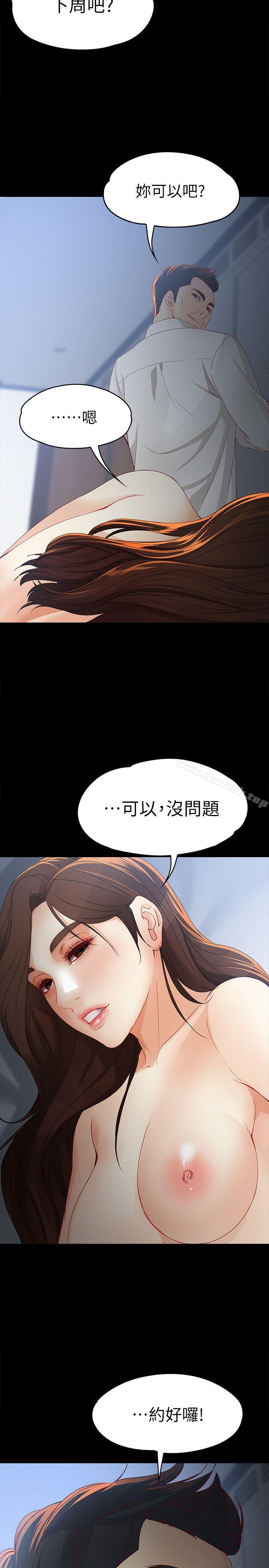 《女大生世晶:無法自拔》漫画 第21話-特殊的家族關係[02]