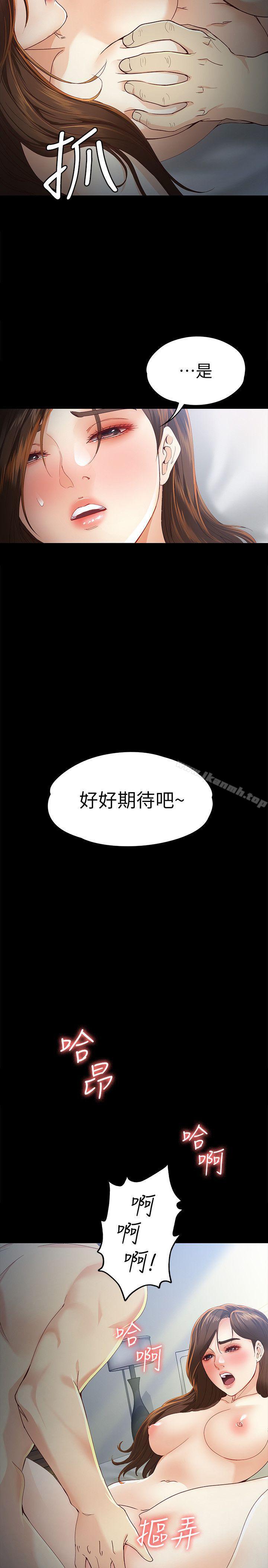《女大生世晶:無法自拔》漫画 第21話-特殊的家族關係[02]