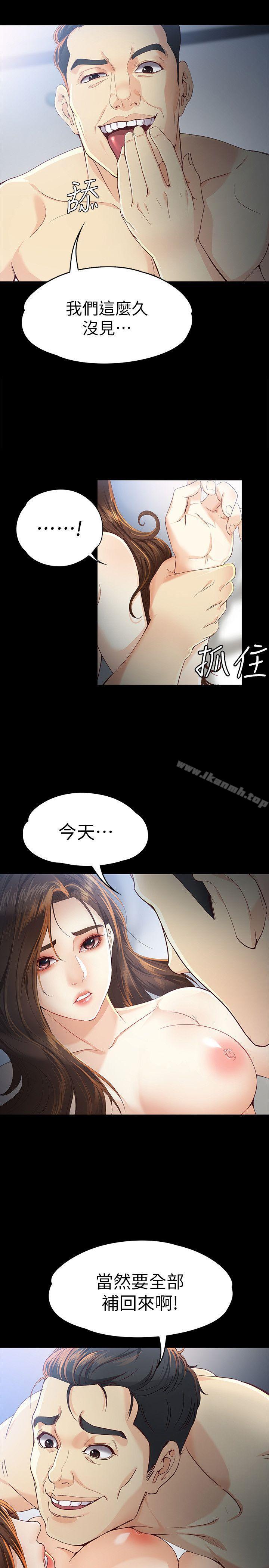 《女大生世晶:無法自拔》漫画 第21話-特殊的家族關係[02]