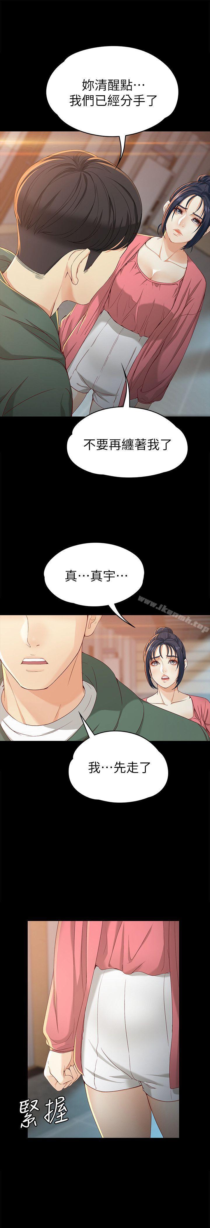 《女大生世晶:無法自拔》漫画 第22話-現任女友與前女友