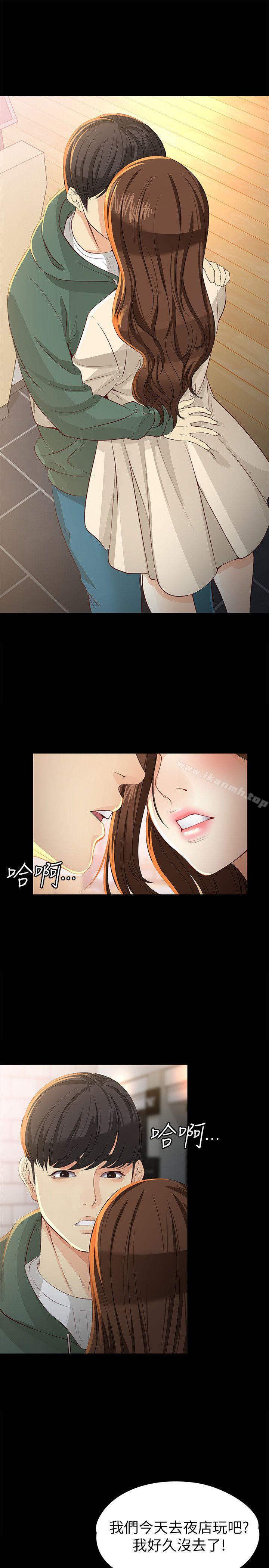 《女大生世晶:無法自拔》漫画 第22話-現任女友與前女友