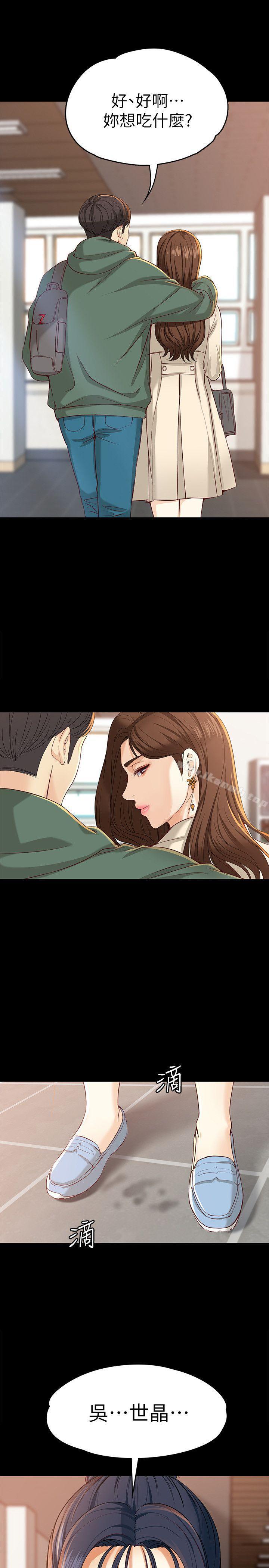 《女大生世晶:無法自拔》漫画 第22話-現任女友與前女友