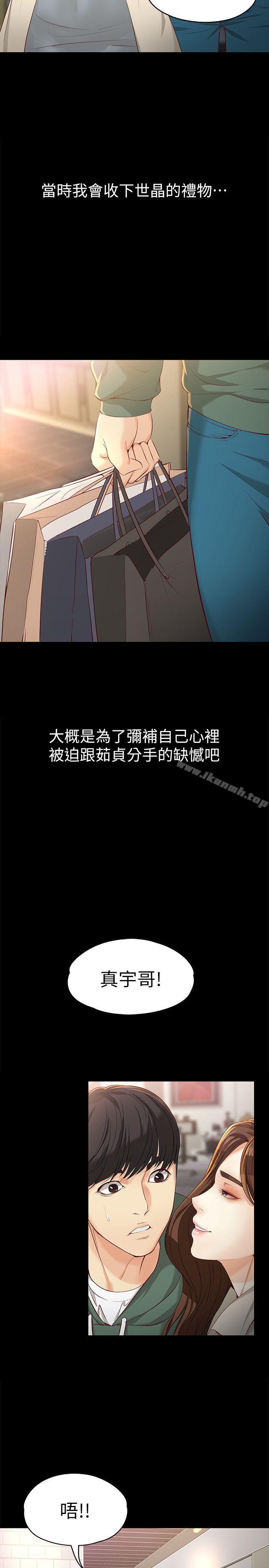 《女大生世晶:無法自拔》漫画 第22話-現任女友與前女友