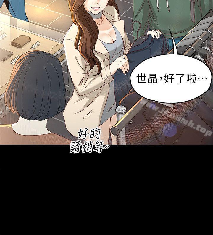 《女大生世晶:無法自拔》漫画 第22話-現任女友與前女友