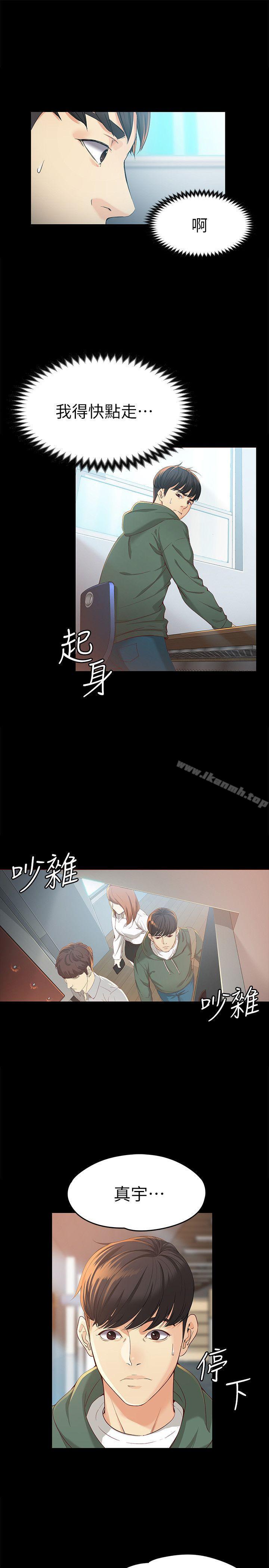 《女大生世晶:無法自拔》漫画 第22話-現任女友與前女友