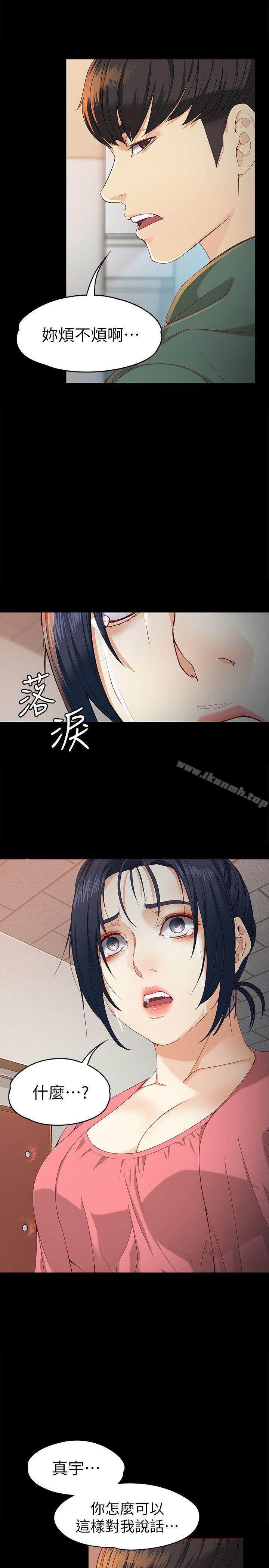《女大生世晶:無法自拔》漫画 第22話-現任女友與前女友