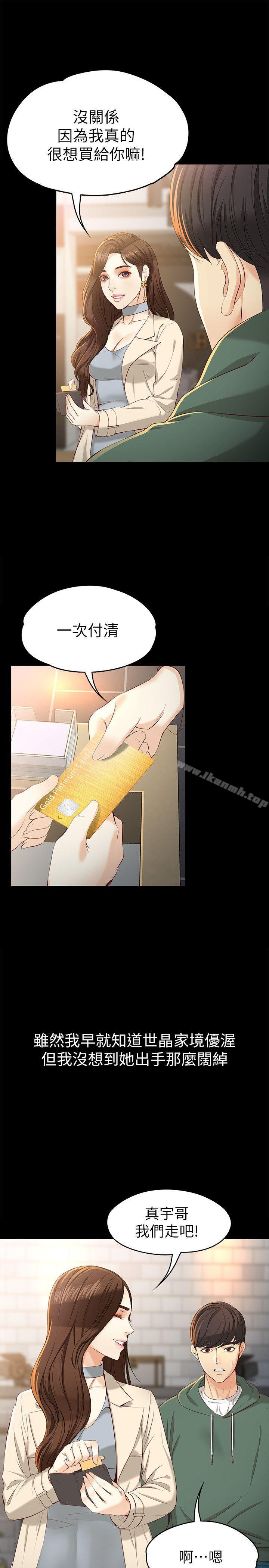 《女大生世晶:無法自拔》漫画 第22話-現任女友與前女友