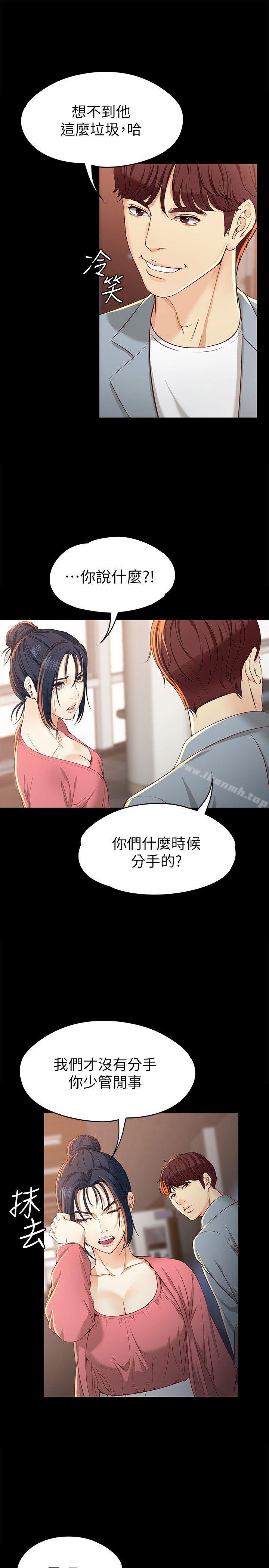 《女大生世晶:無法自拔》漫画 第22話-現任女友與前女友