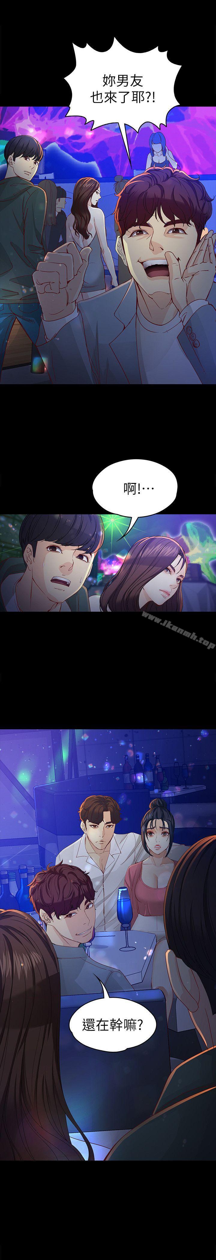 《女大生世晶:無法自拔》漫画 第22話-現任女友與前女友