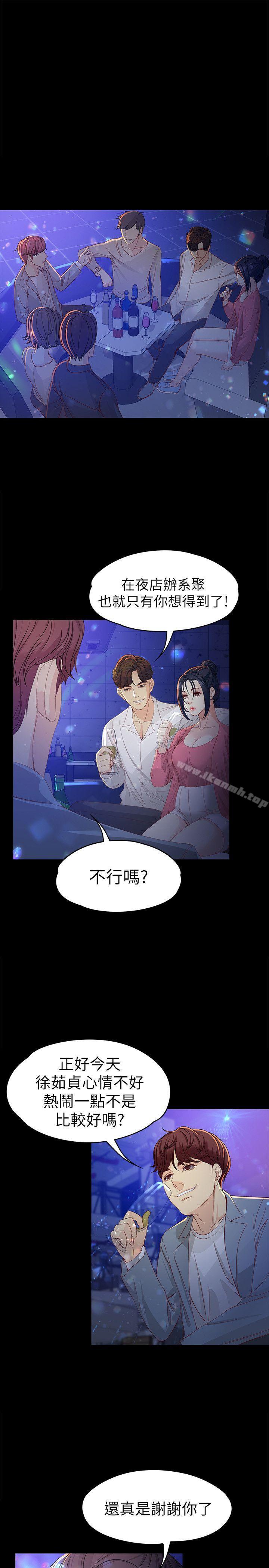 《女大生世晶:無法自拔》漫画 第22話-現任女友與前女友